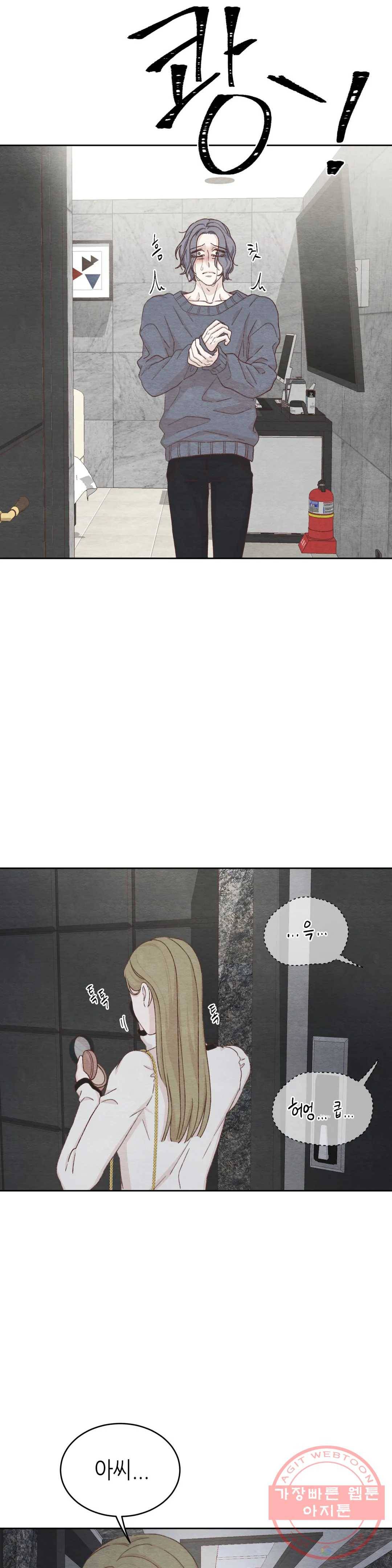 오늘의 섹스는 성공할 수 있을까? 36화 20