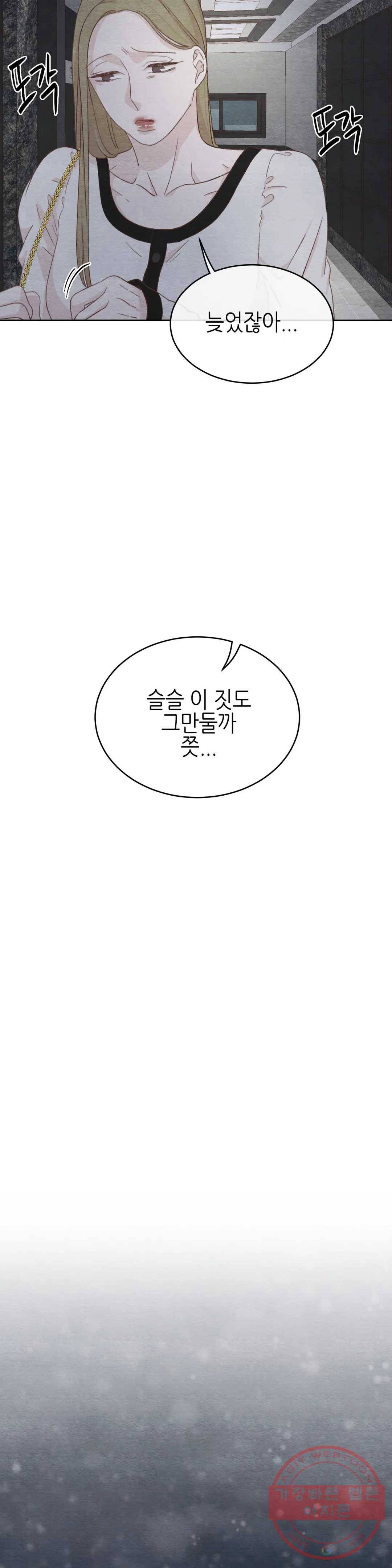 오늘의 섹스는 성공할 수 있을까? 36화 21