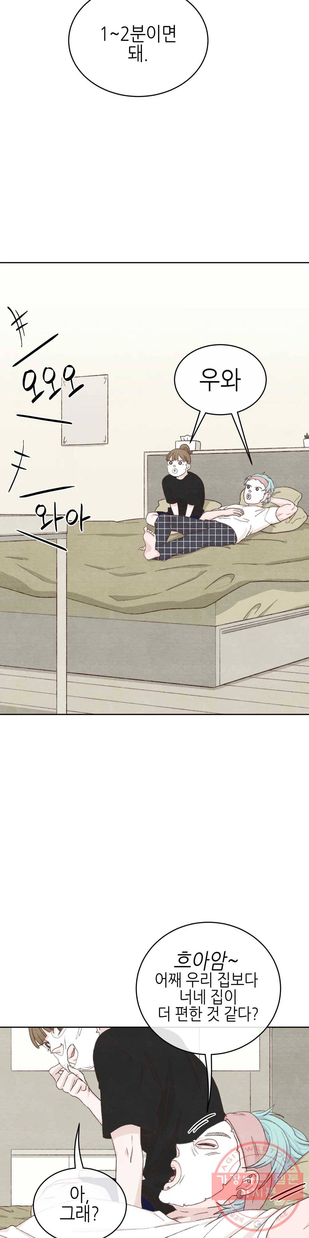 오늘의 섹스는 성공할 수 있을까? 36화 23