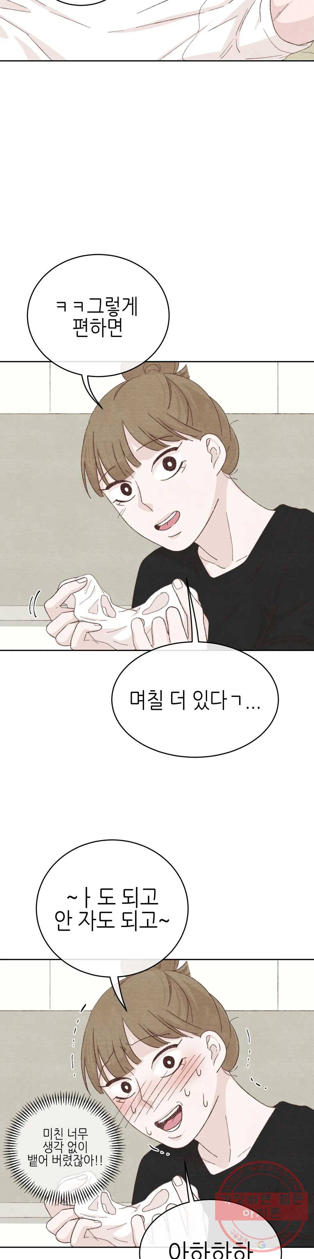 오늘의 섹스는 성공할 수 있을까? 36화 24