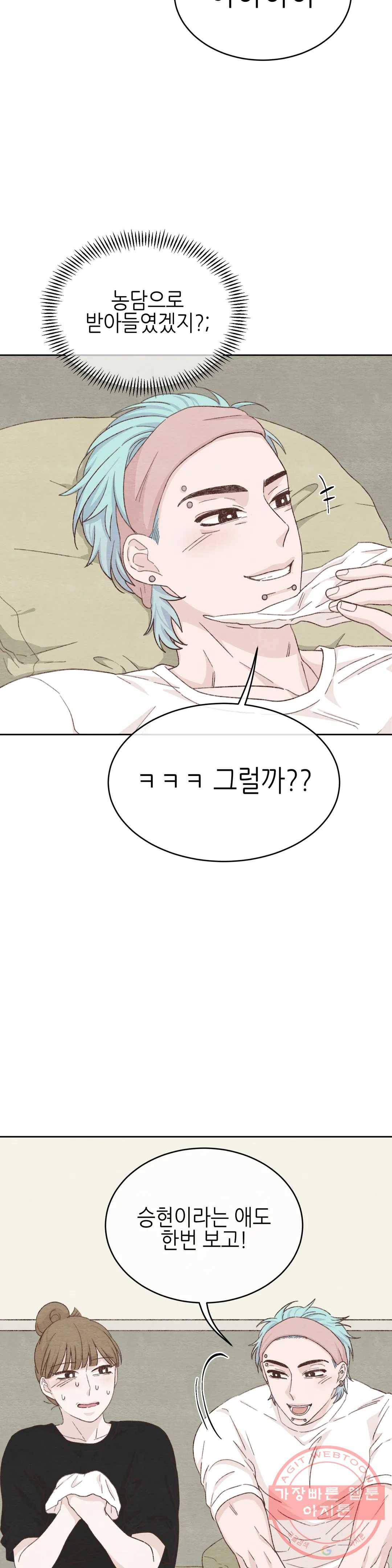 오늘의 섹스는 성공할 수 있을까? 36화 25
