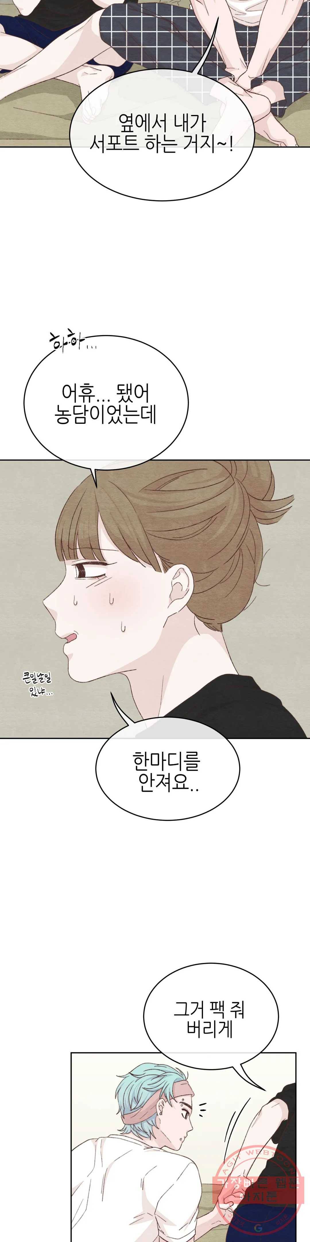 오늘의 섹스는 성공할 수 있을까? 36화 26
