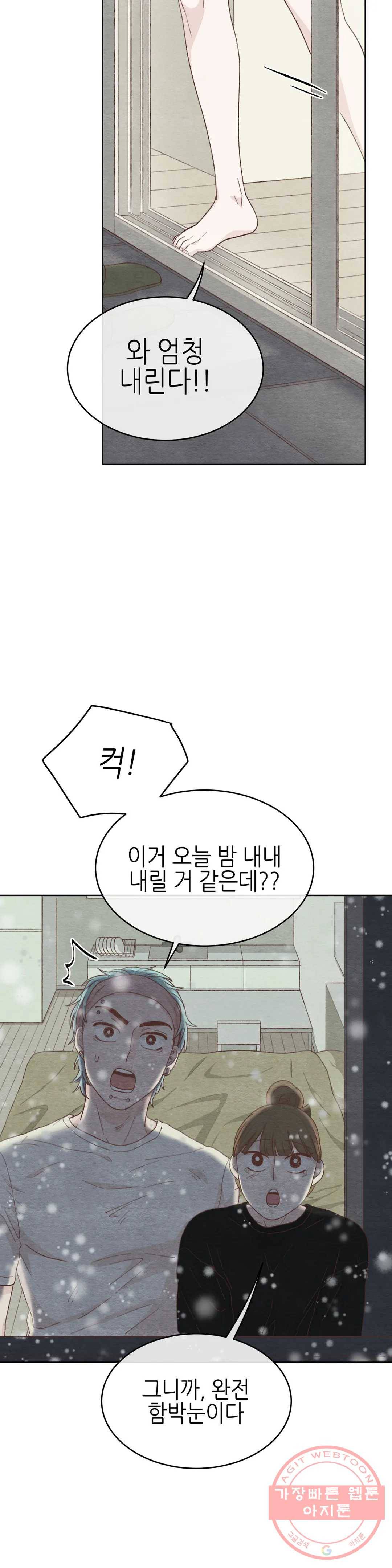 오늘의 섹스는 성공할 수 있을까? 36화 28