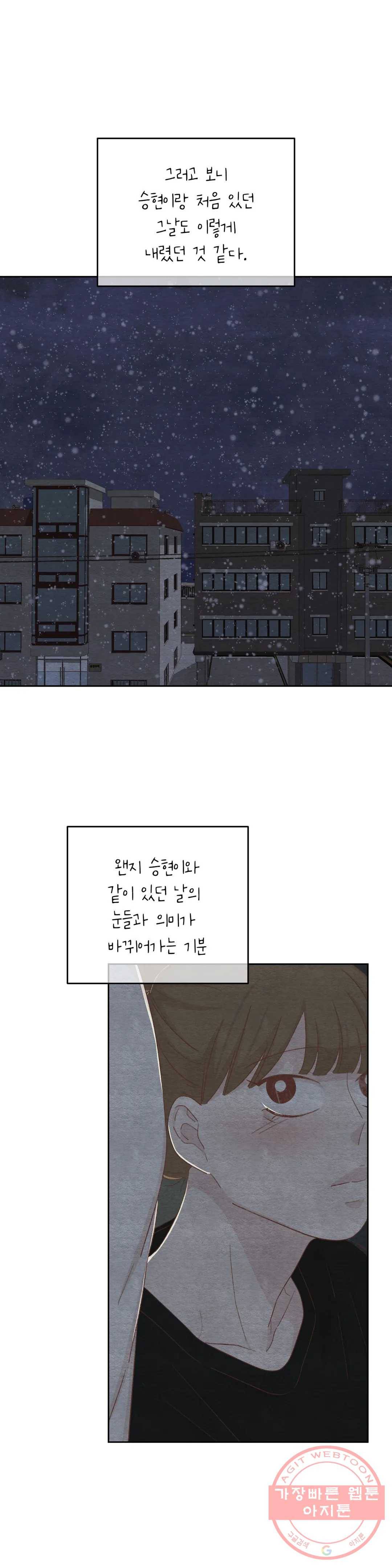 오늘의 섹스는 성공할 수 있을까? 36화 29
