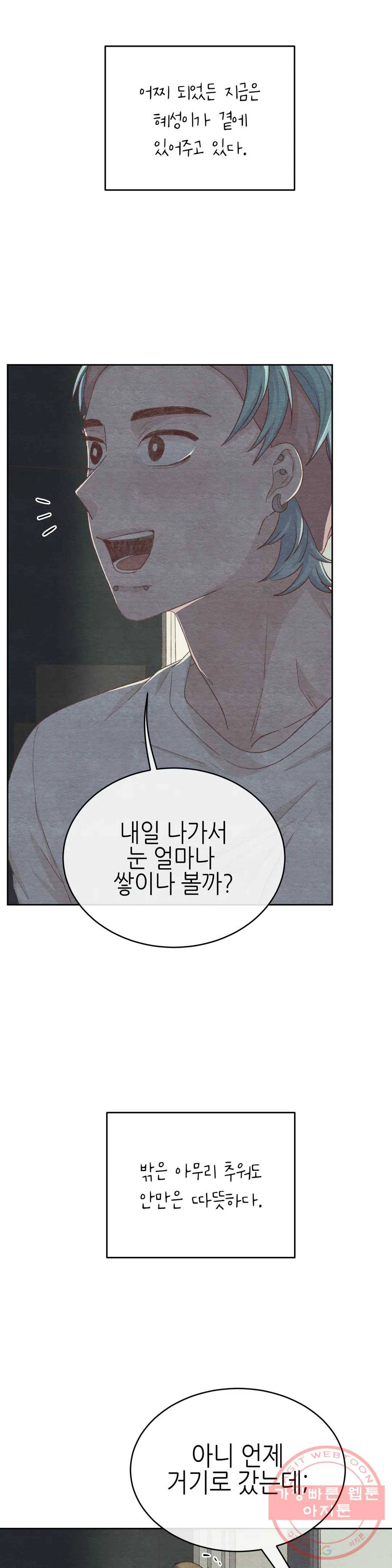 오늘의 섹스는 성공할 수 있을까? 36화 30