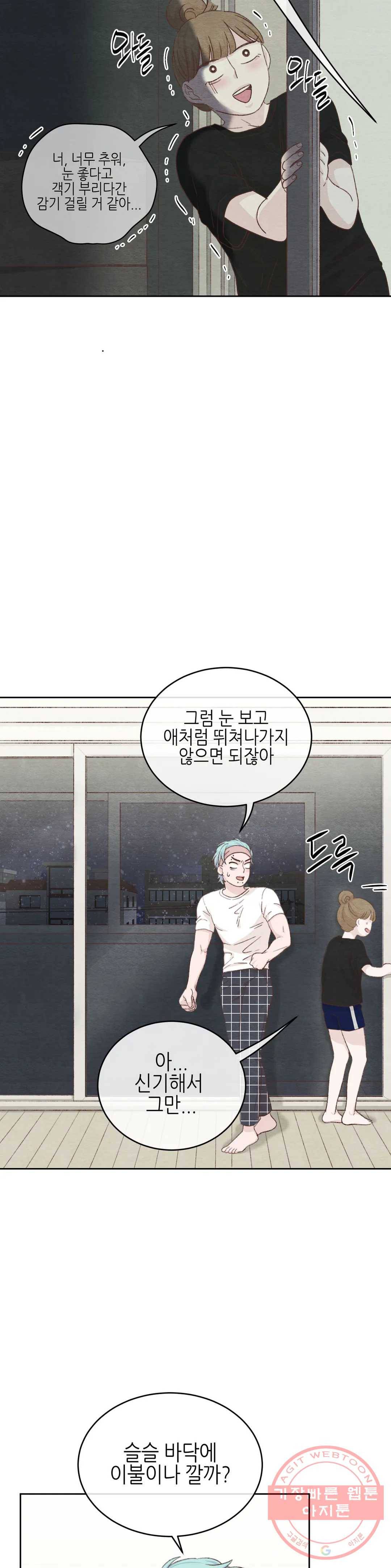 오늘의 섹스는 성공할 수 있을까? 36화 31