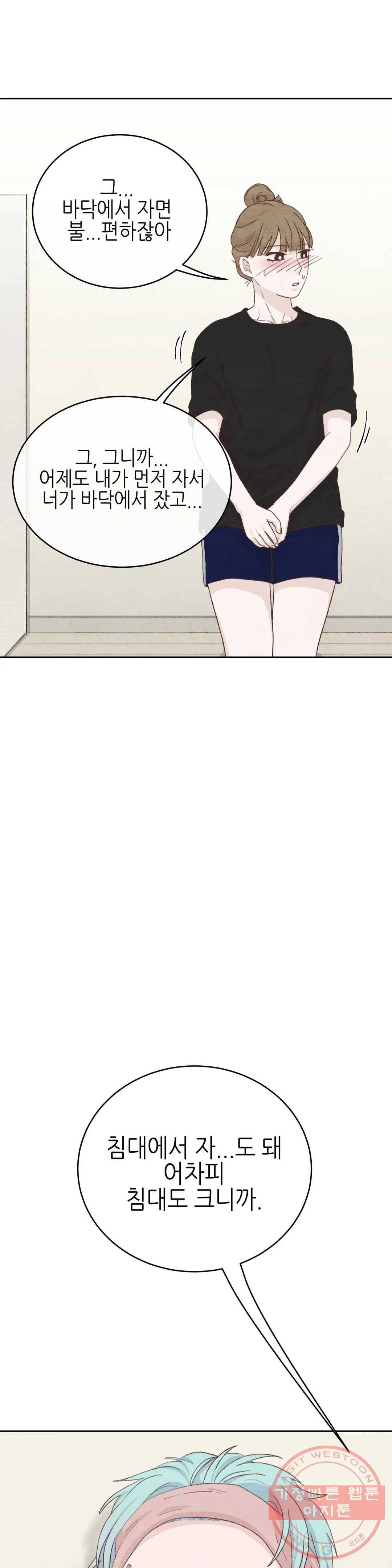 오늘의 섹스는 성공할 수 있을까? 36화 34