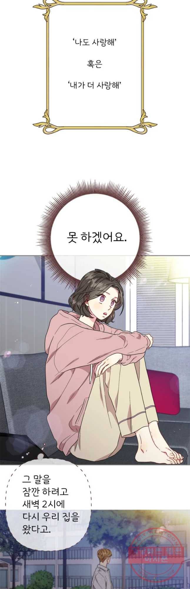 바니와 오빠들 90화 2