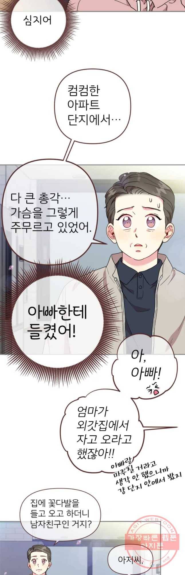 바니와 오빠들 90화 6