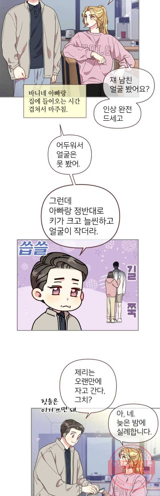 바니와 오빠들 90화 7