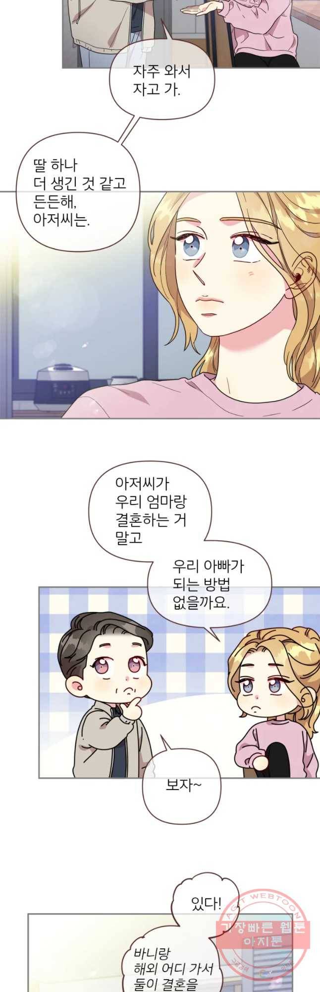 바니와 오빠들 90화 8