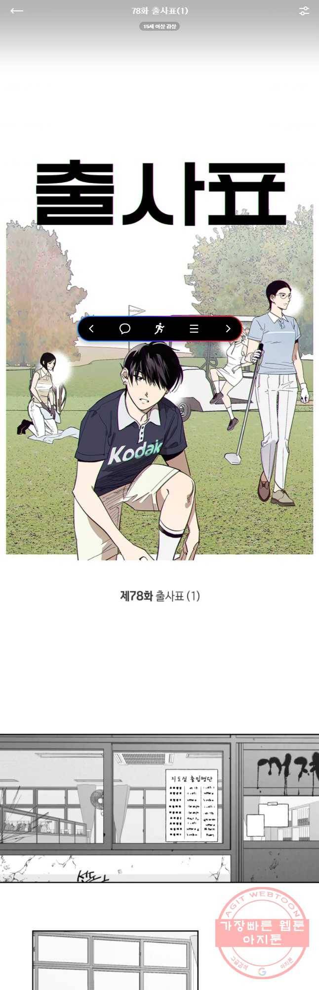 이대로 멈출 순 없다 78화 출사표(1) 1