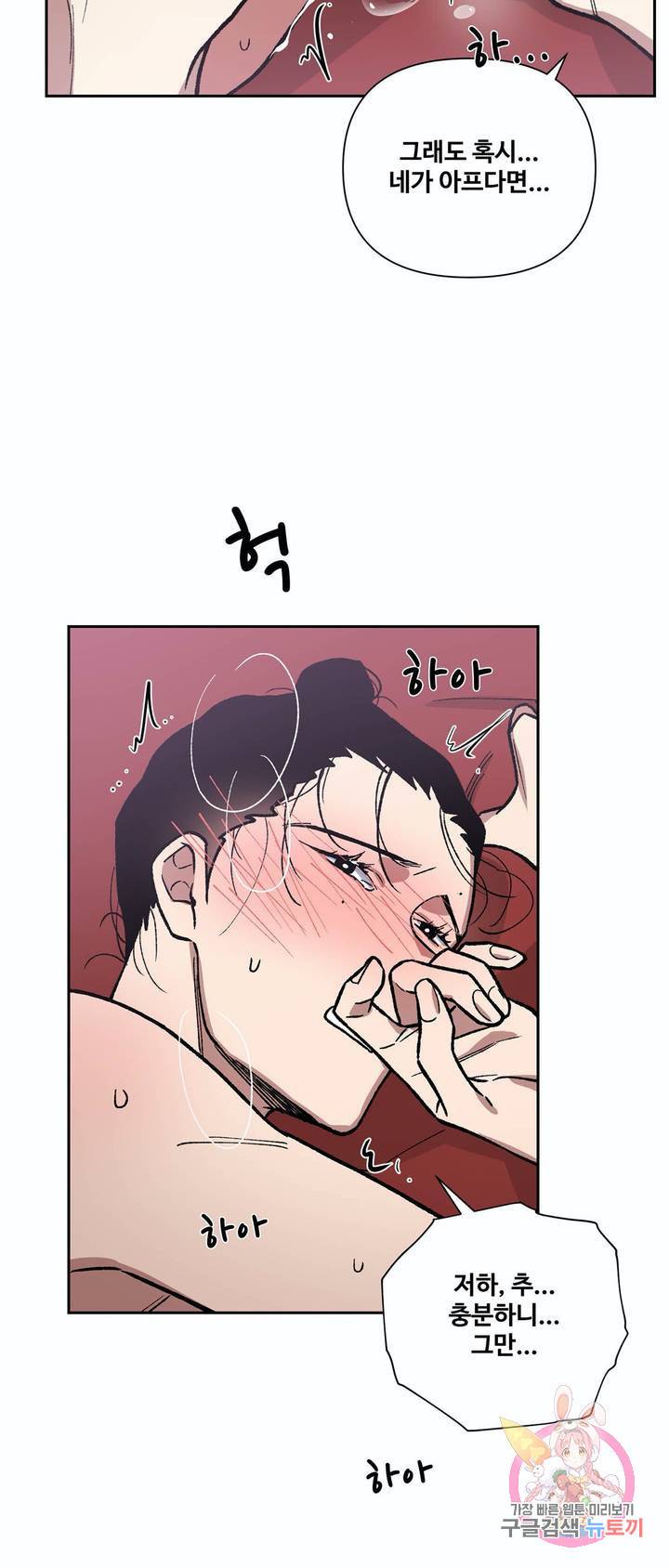 내시실격 59화 4