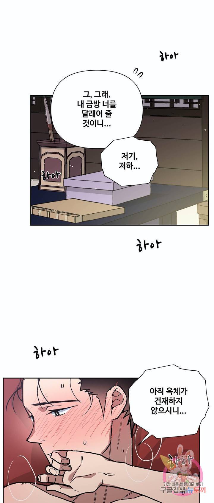 내시실격 59화 6