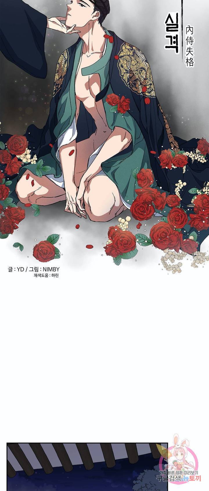 내시실격 59화 8