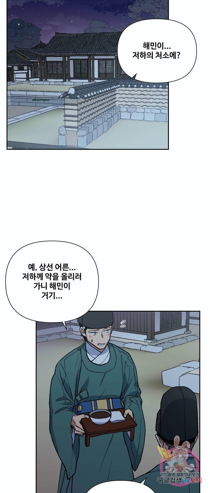 내시실격 59화 9