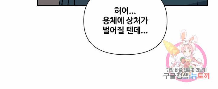 내시실격 59화 10