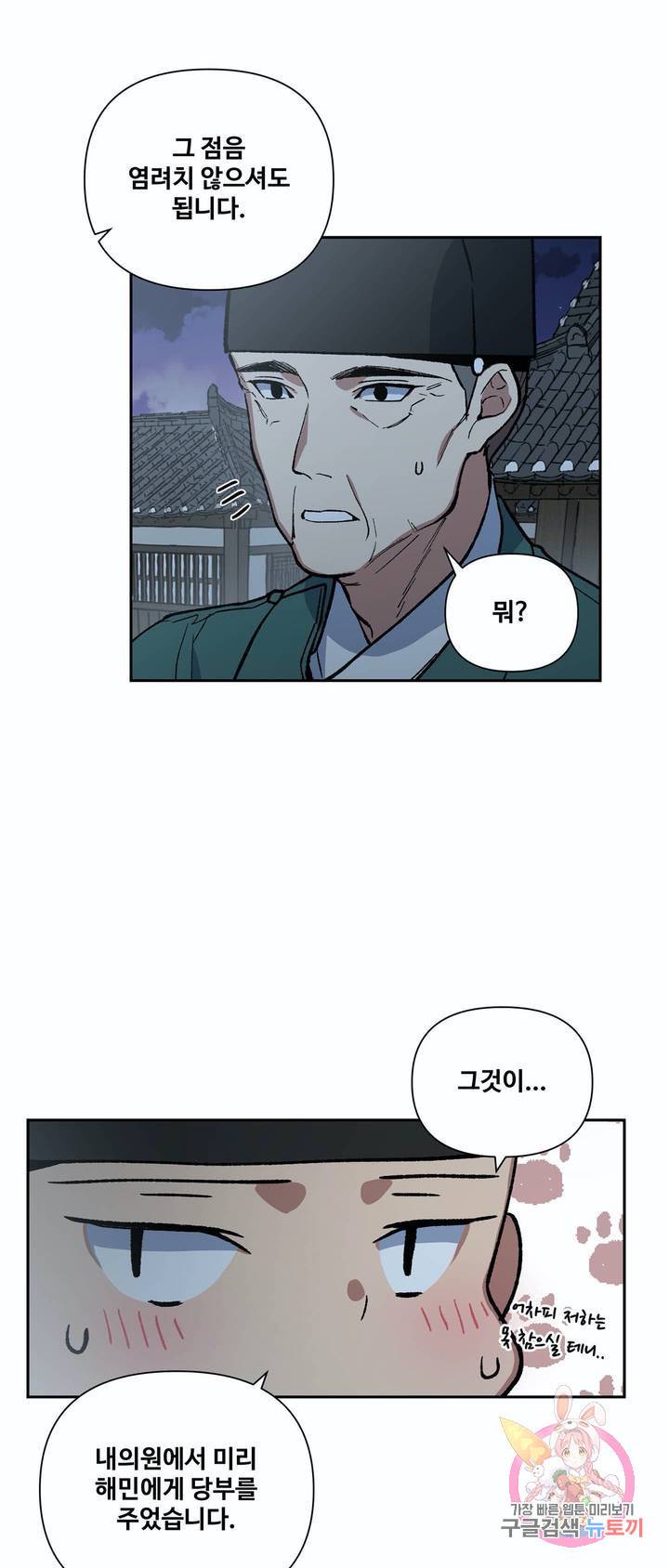 내시실격 59화 11