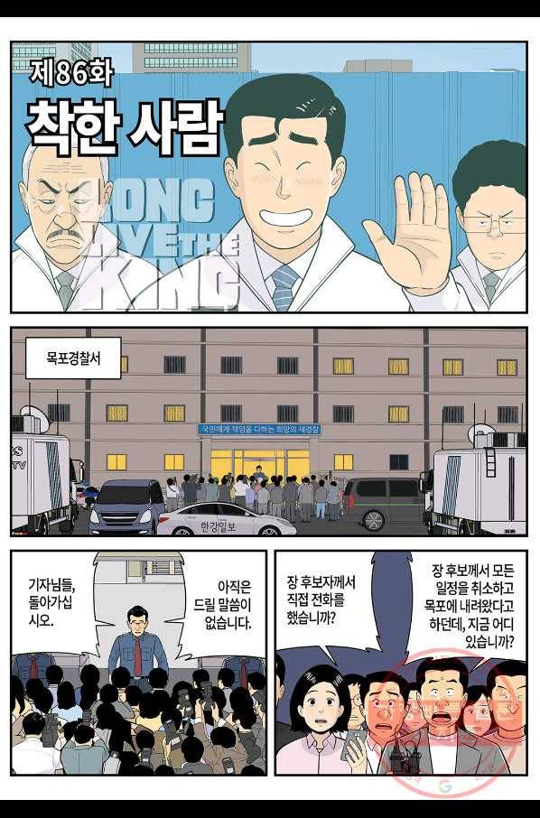 롱리브더킹 시즌4 제86화 1