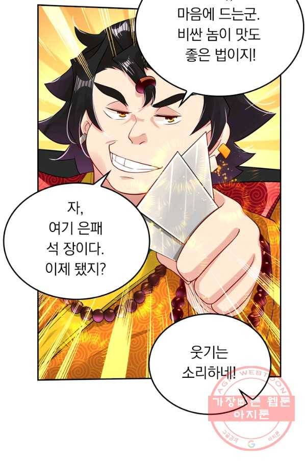 전신귀환 43화 5