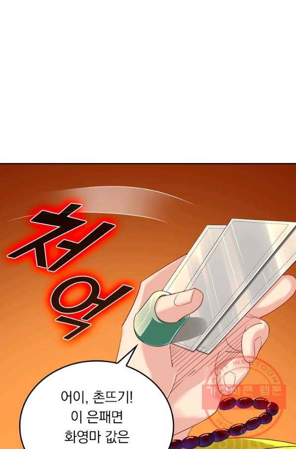 전신귀환 43화 12