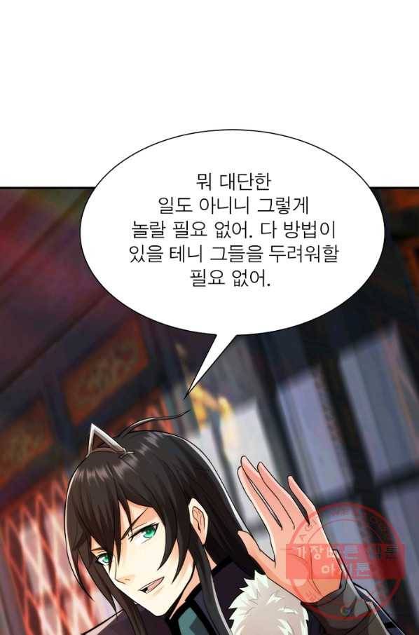 용의 계승자 61화 1
