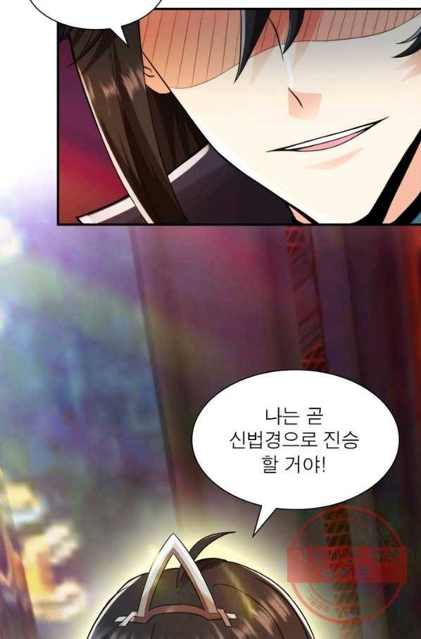 용의 계승자 61화 3