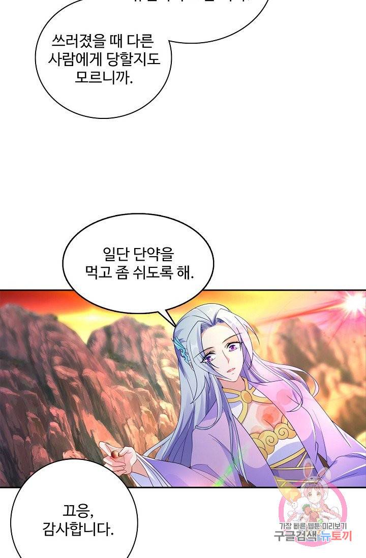 신혼무제 58화 10