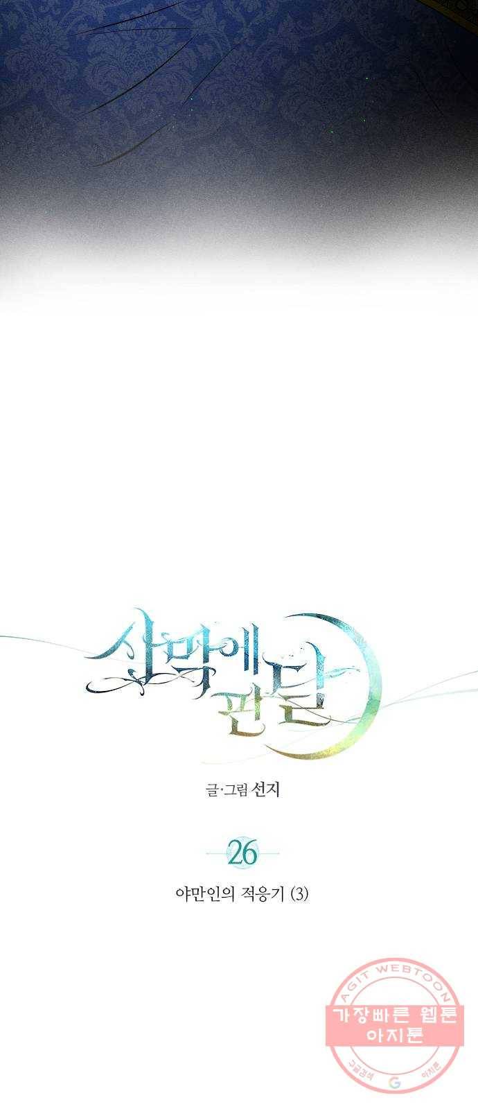 사막에 핀 달 26. 야만인의 적응기(3) 14