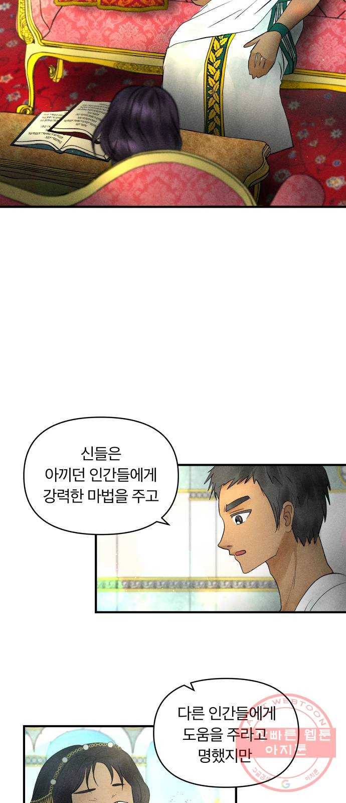 사막에 핀 달 26. 야만인의 적응기(3) 16