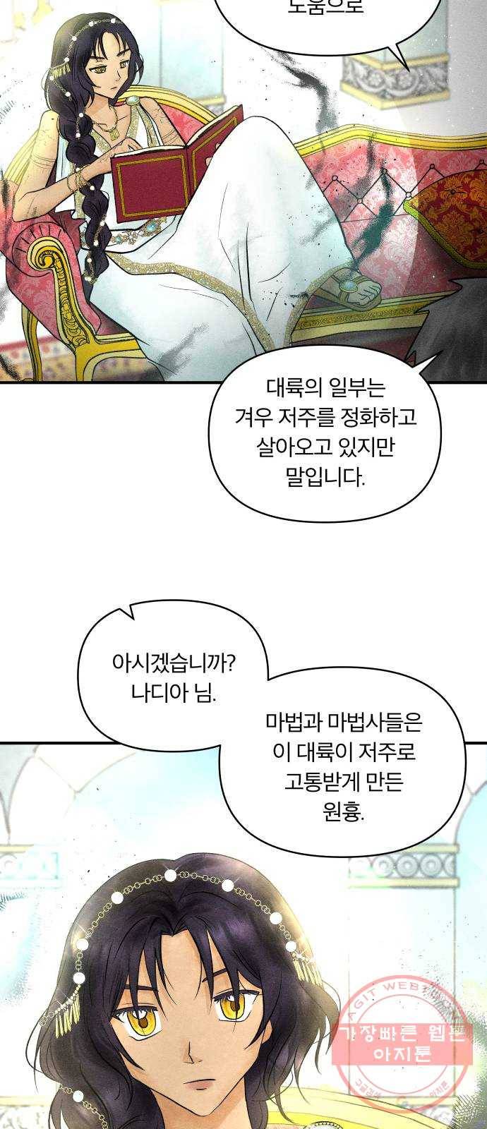 사막에 핀 달 26. 야만인의 적응기(3) 20