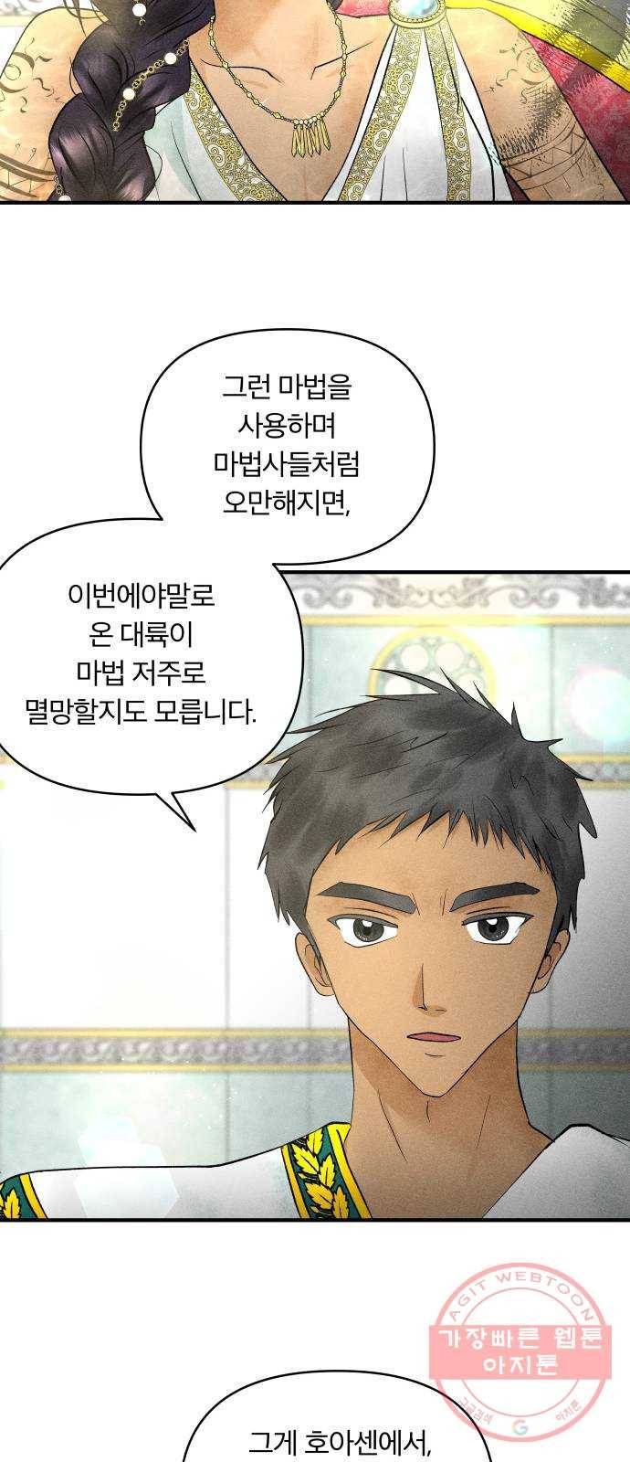 사막에 핀 달 26. 야만인의 적응기(3) 21