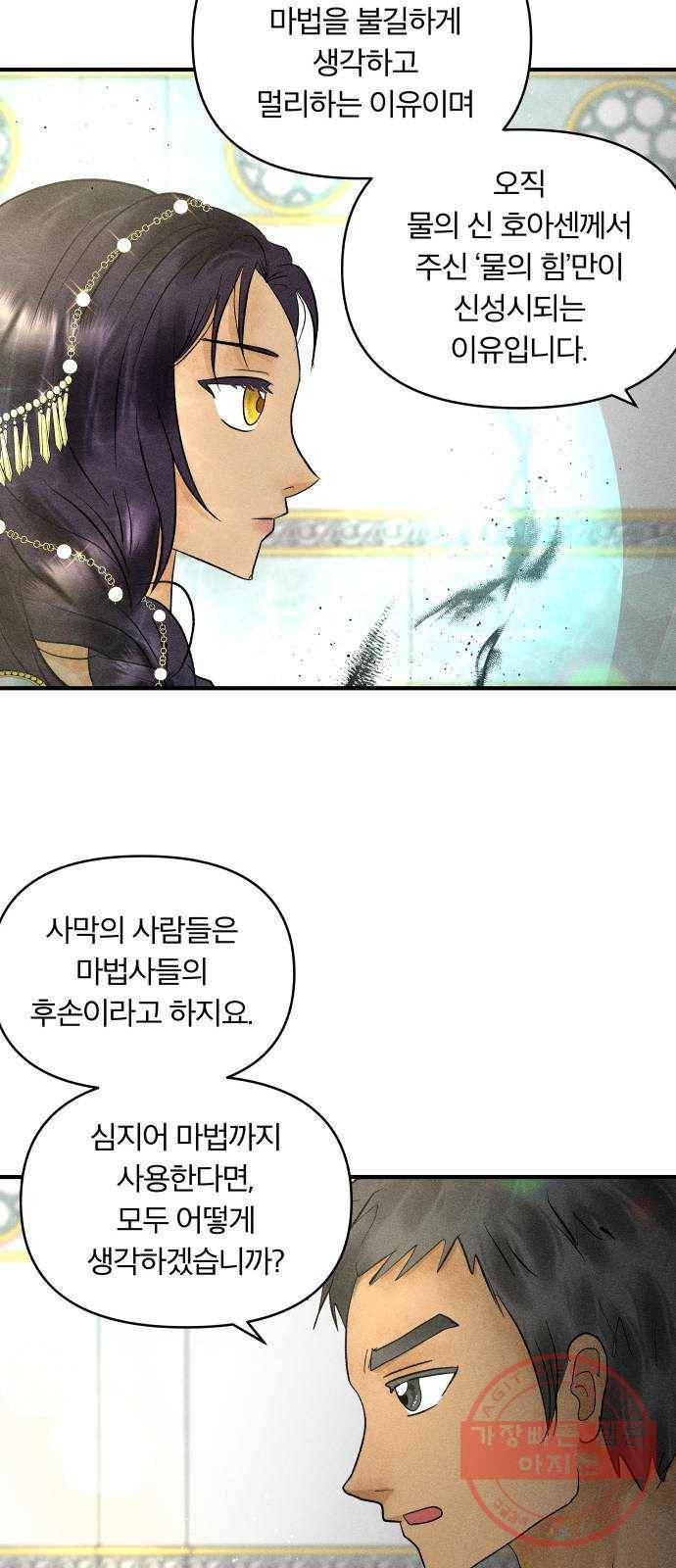 사막에 핀 달 26. 야만인의 적응기(3) 22