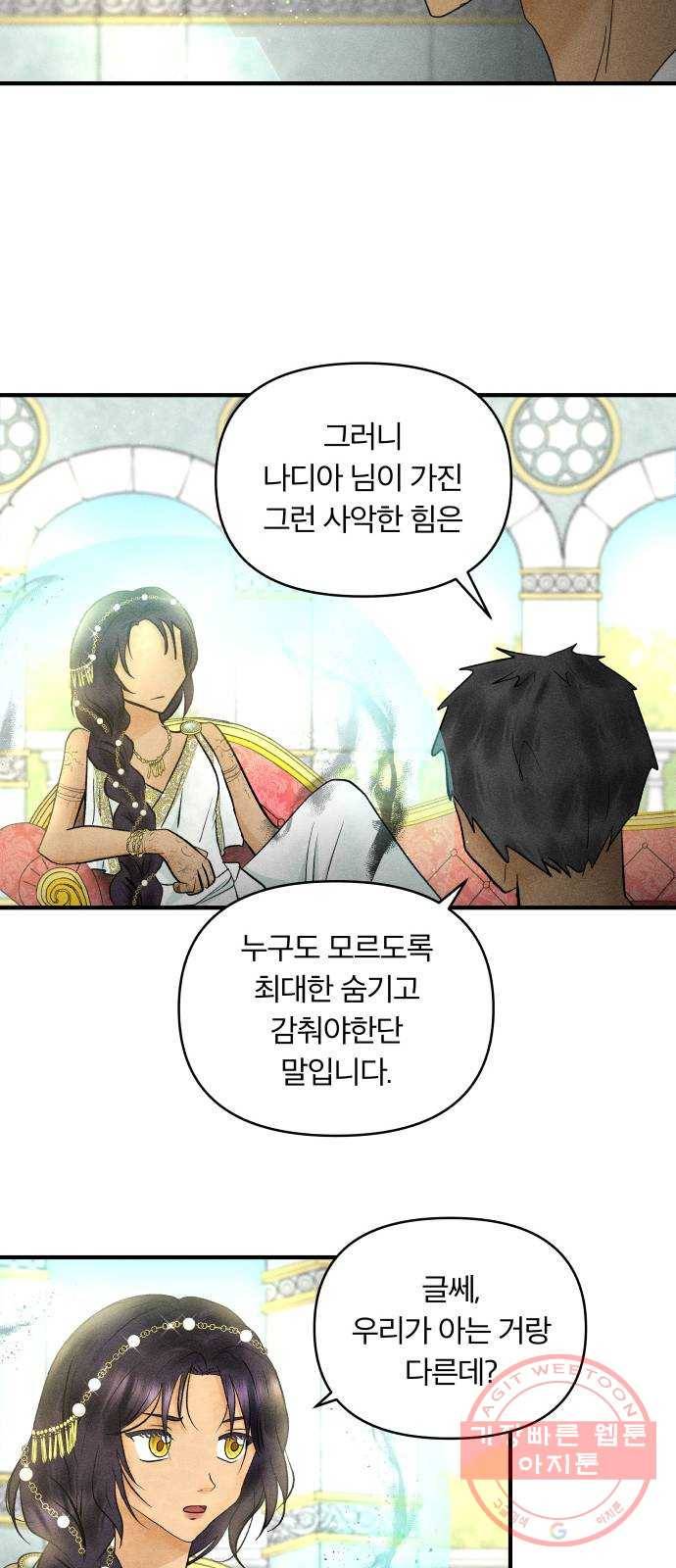 사막에 핀 달 26. 야만인의 적응기(3) 23