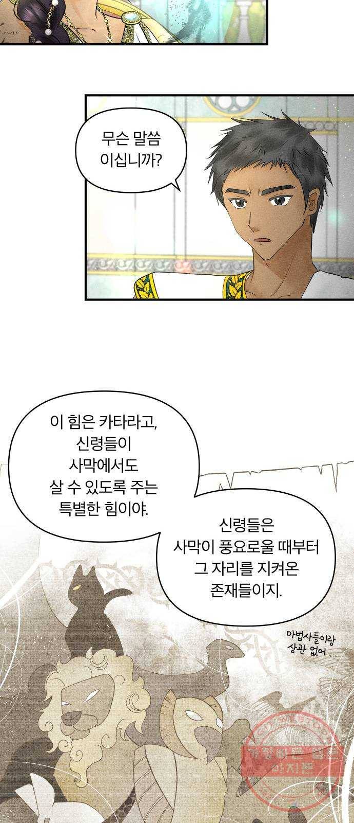 사막에 핀 달 26. 야만인의 적응기(3) 24