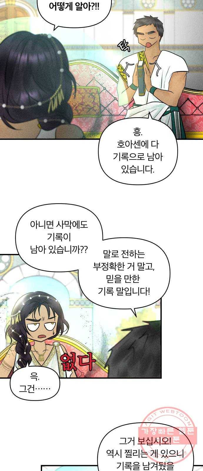 사막에 핀 달 26. 야만인의 적응기(3) 27
