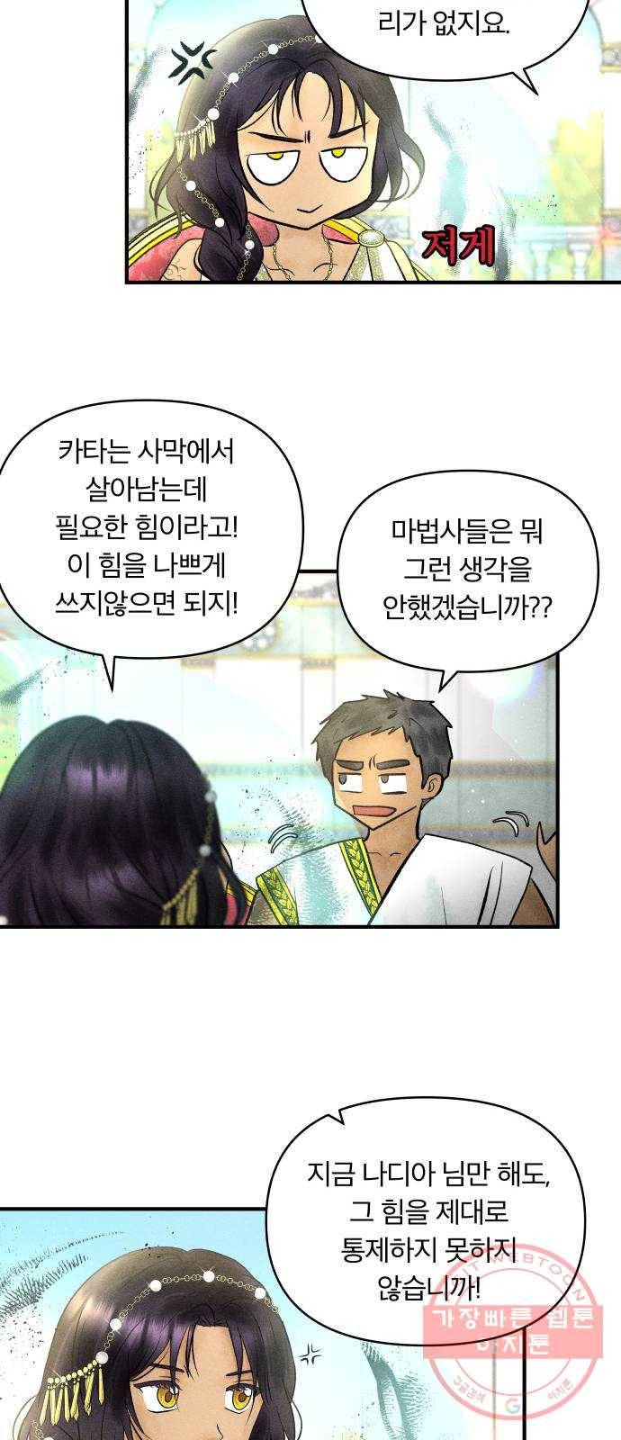 사막에 핀 달 26. 야만인의 적응기(3) 28