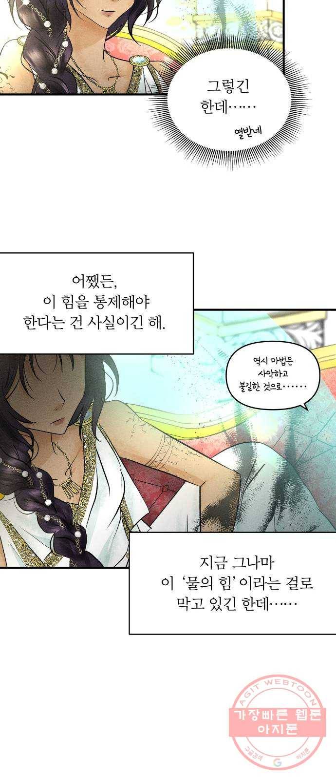 사막에 핀 달 26. 야만인의 적응기(3) 29