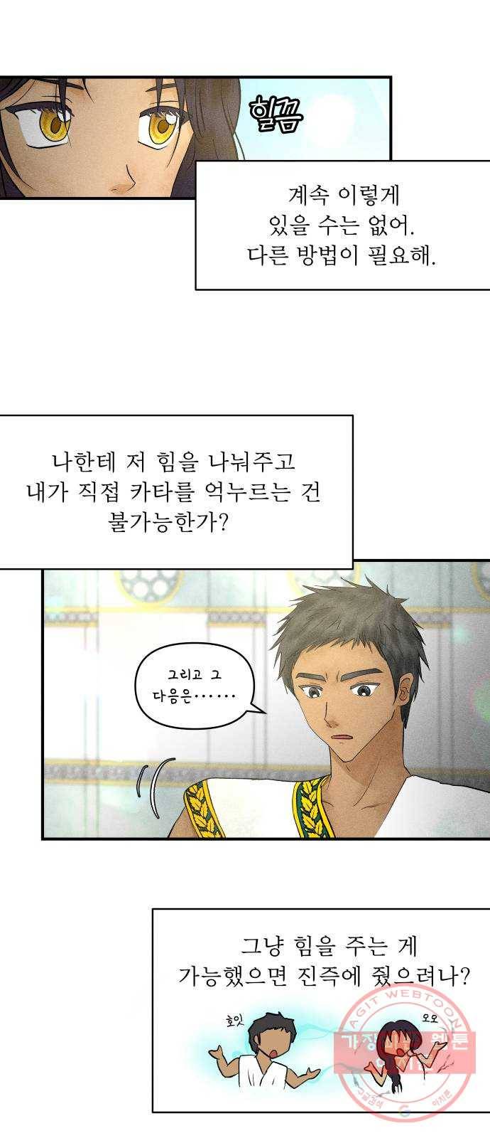 사막에 핀 달 26. 야만인의 적응기(3) 30