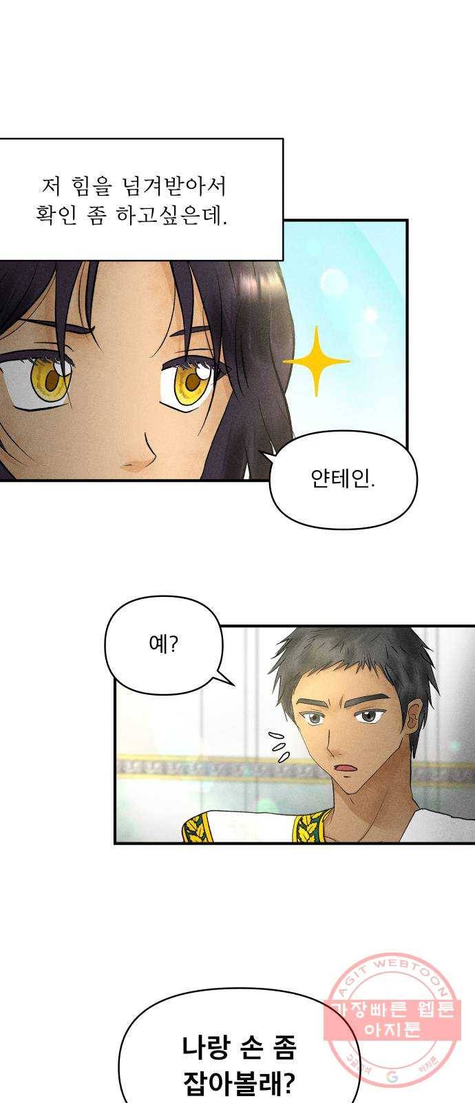 사막에 핀 달 26. 야만인의 적응기(3) 31