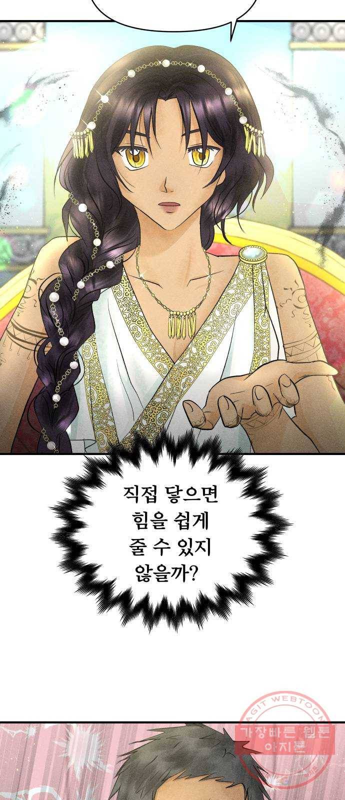 사막에 핀 달 26. 야만인의 적응기(3) 32