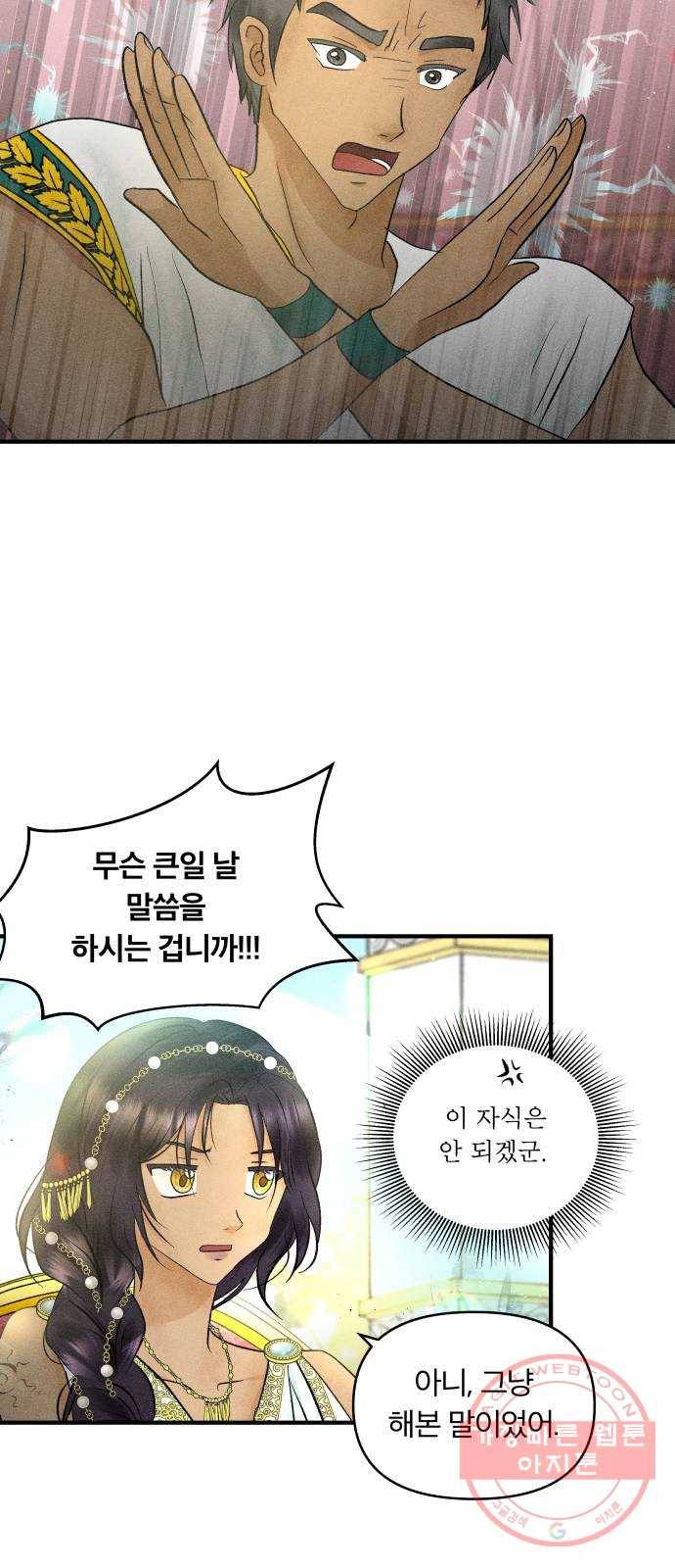 사막에 핀 달 26. 야만인의 적응기(3) 33
