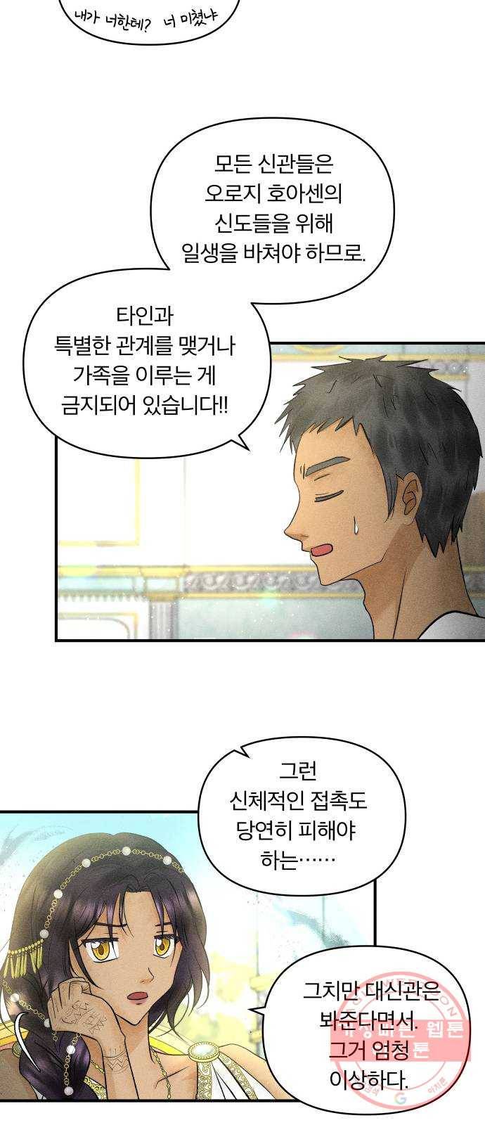 사막에 핀 달 26. 야만인의 적응기(3) 35