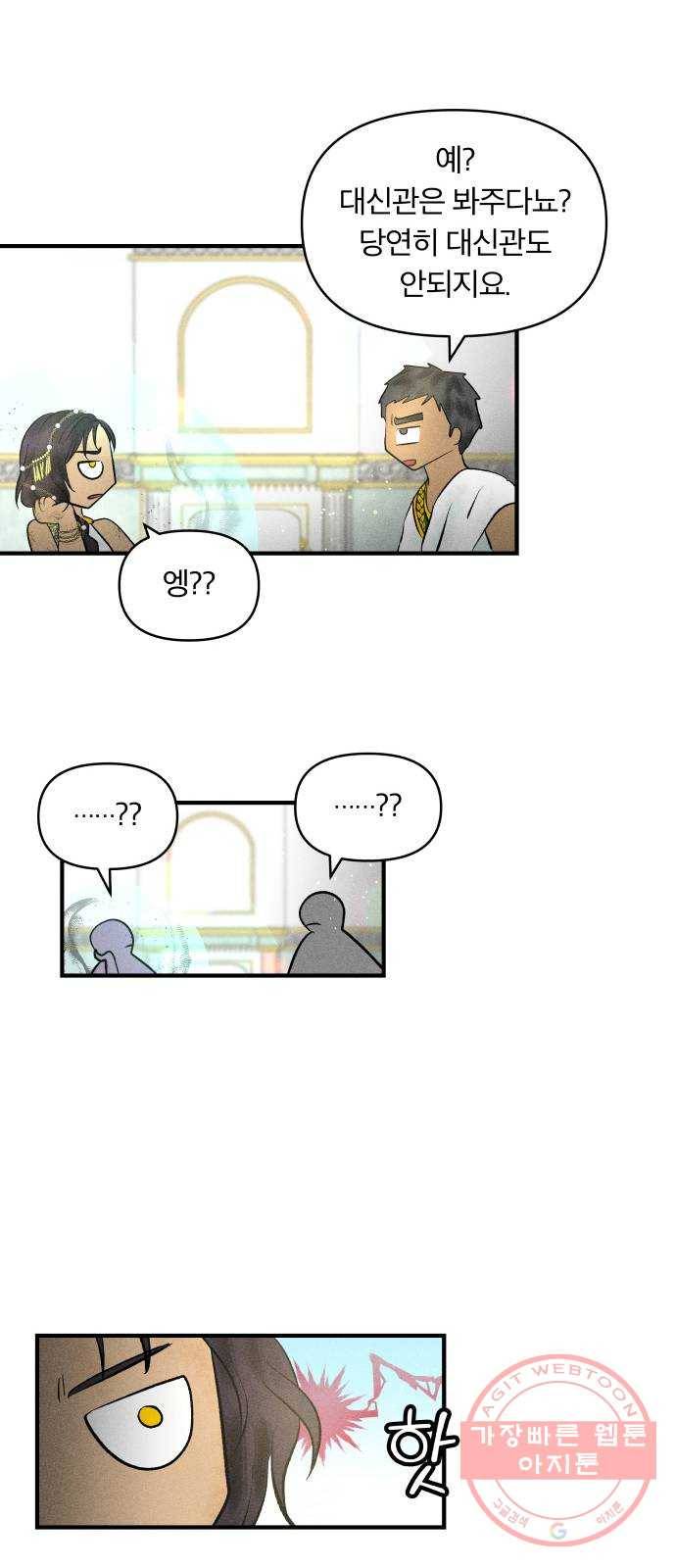 사막에 핀 달 26. 야만인의 적응기(3) 36