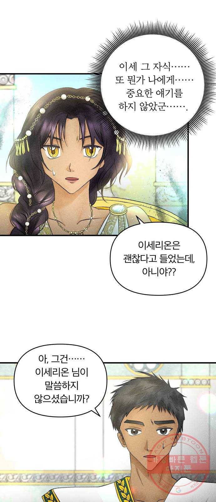 사막에 핀 달 26. 야만인의 적응기(3) 37