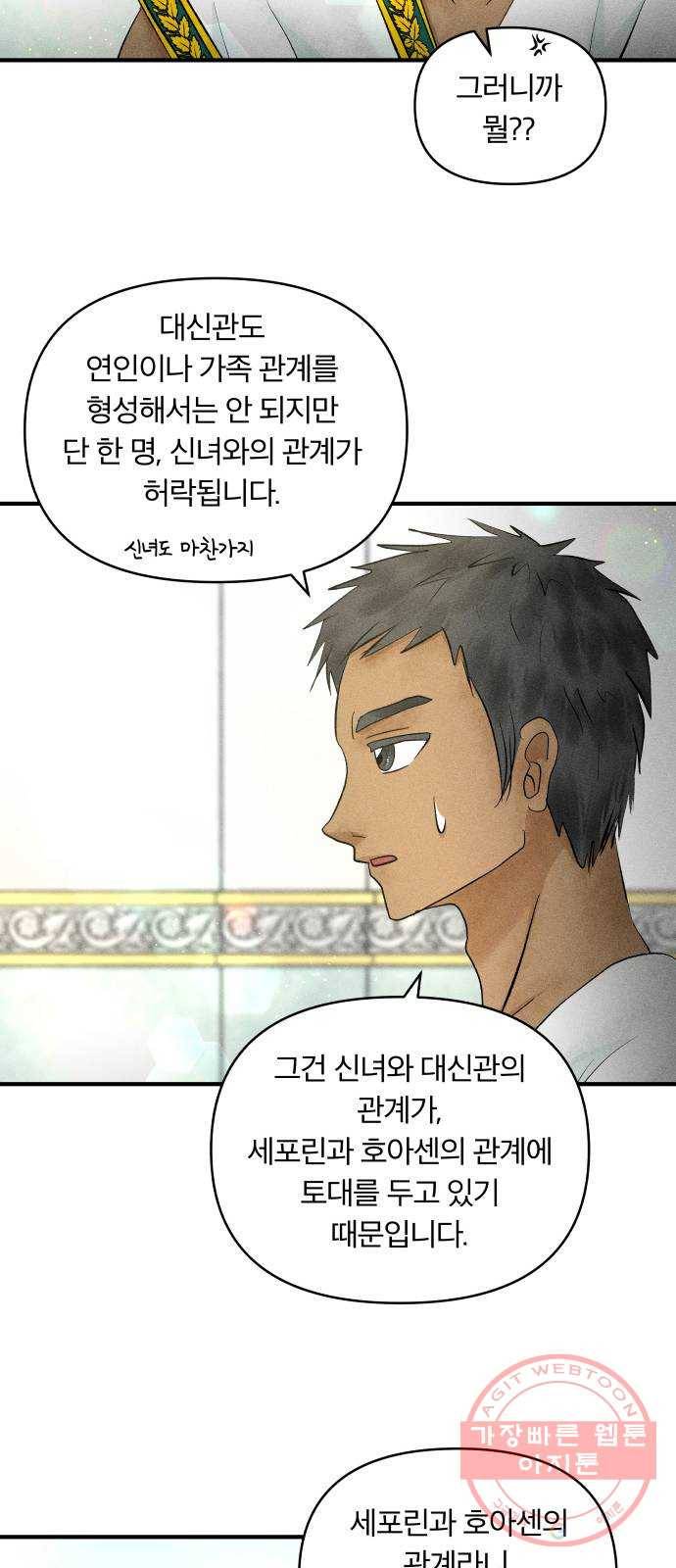 사막에 핀 달 26. 야만인의 적응기(3) 38