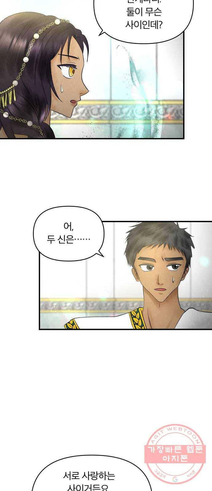 사막에 핀 달 26. 야만인의 적응기(3) 39