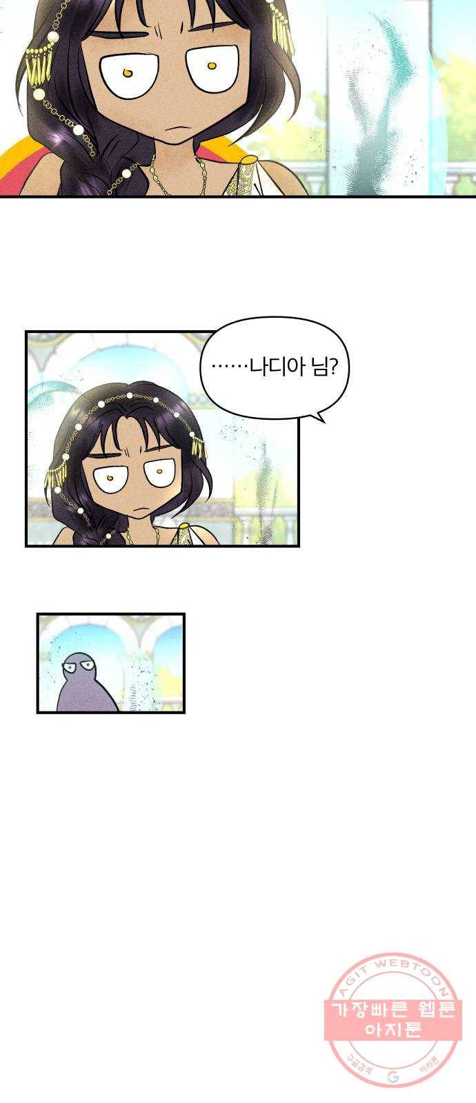사막에 핀 달 26. 야만인의 적응기(3) 41