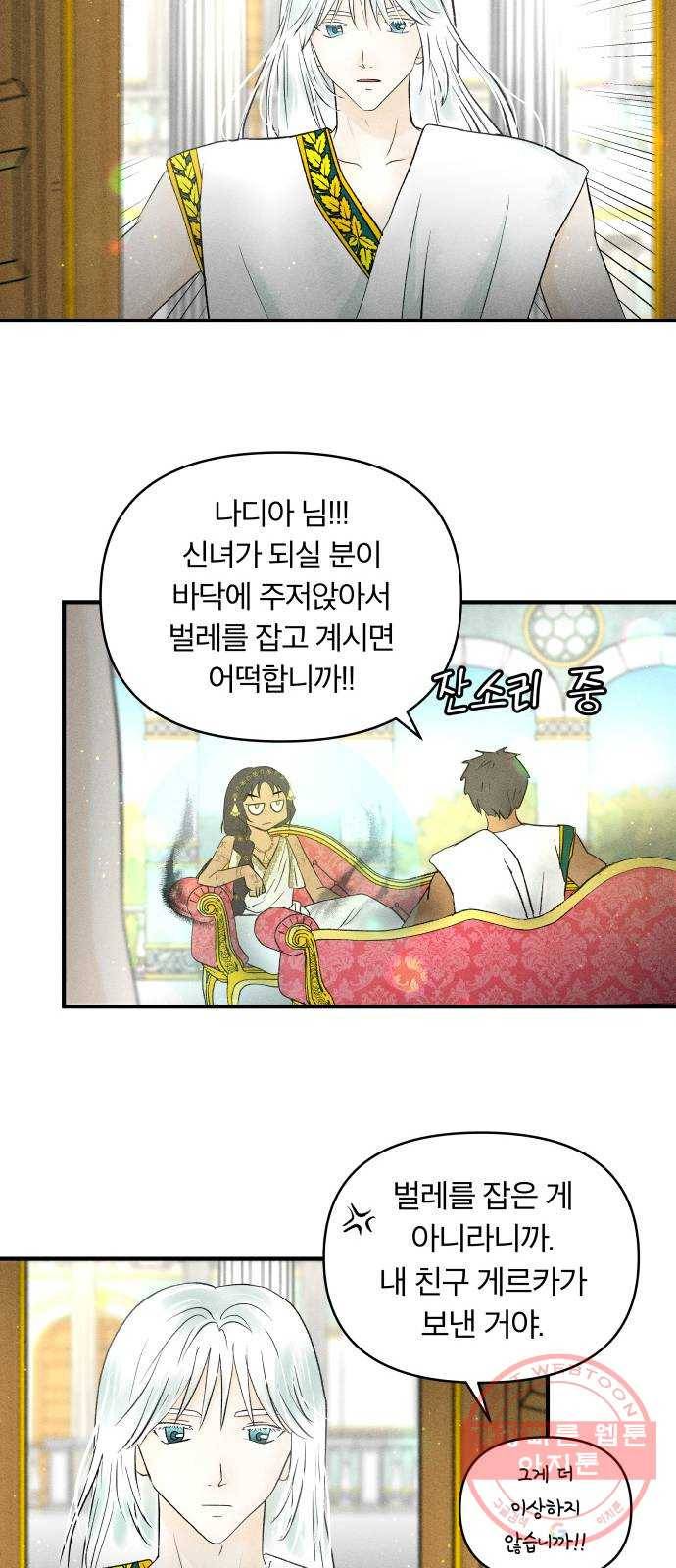 사막에 핀 달 26. 야만인의 적응기(3) 45
