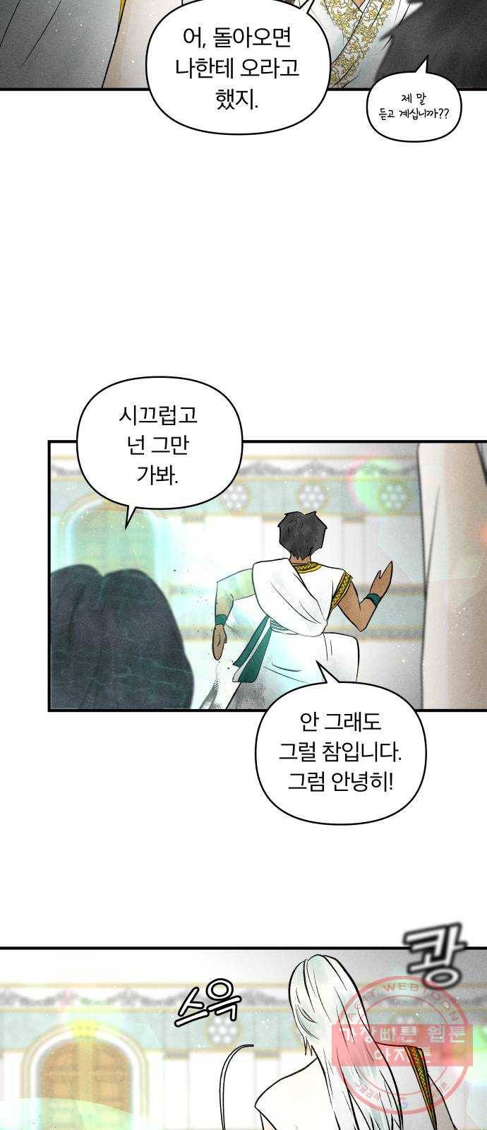 사막에 핀 달 26. 야만인의 적응기(3) 47